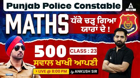 Punjab Police Constable Exam Preparation Maths Important