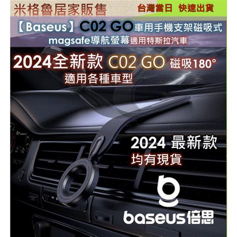 【baseus】倍思c02 Go磁吸款 車用手機支架磁吸式 Magsafe導航螢幕適用特斯拉汽車支架 倍思c02 蝦皮購物