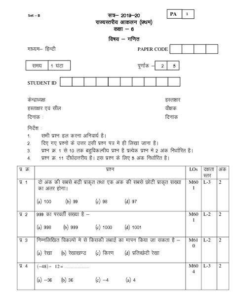 Cg Board Class 6 Question Paper 2020 Maths Pa