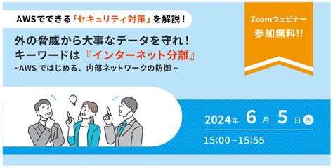 Awsを活用した、ネットワークセキュリティ対策ウェビナー開催のお知らせ Tokaiコミュニケーションズ Awsソリューション