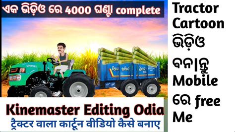 Tractor Wala Cartoon Video Kaise Banaye Cartoon Video Kemiti Kariba