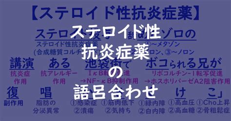 薬理学 ゴロ 免疫抑制薬 カルシニューリン阻害薬 の語呂合わせ ゴリ薬