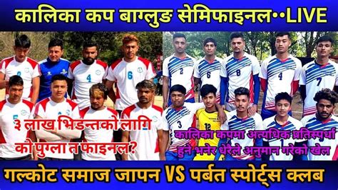 Galkot Vs Parbat Kalika Cup Semifinal Game