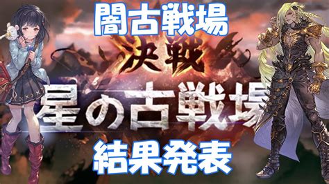 「グラブル」2023闇古戦場の編成考える会 Youtube