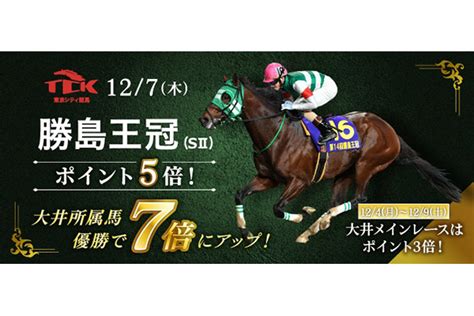 第14回開催 ネット投票キャンペーン イベント Tckガイド 東京シティ競馬 Tokyo City Keiba