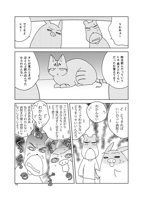 【漫画】猫のお尻からヒモが出た話 いきぬき2ちゃんねる