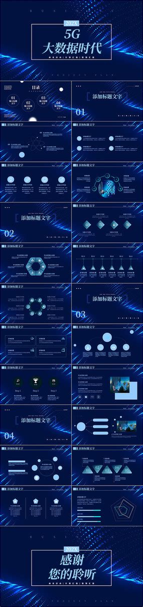 时尚科技感大数据互联网ppt模板图片ppt设计图片10张设计图片红动中国