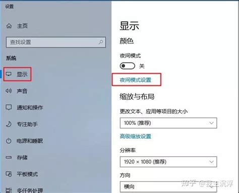 Win10如何设置护眼模式？ 知乎