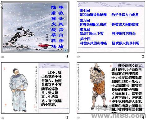 林教头风雪山神庙ppt49 人教版