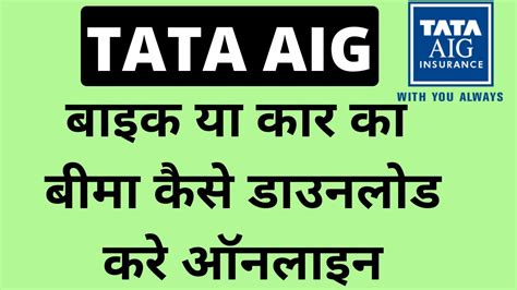 How To Download Tata Aig General Insurance Policy Copy Online How To