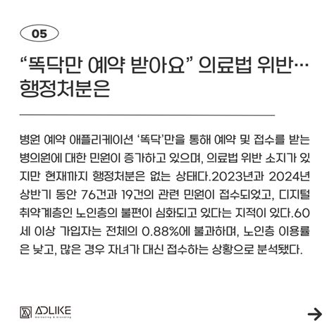 2024년 10월 두 번째 주 메디컬 핵심 뉴스📮 마케팅 정보공유 아이보스