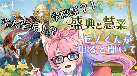 【原神雑談】「盛典と慧業」笠っちってことだけ知ってます【 Vtuber 酔仙しいら】 原神動画まとめ