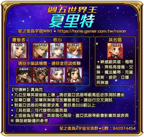 星之後裔【7 5】週五夏里特打法 Rexon的創作 巴哈姆特