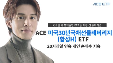 한투운용 “ace 미국30년국채선물레버리지 Etf 20거래일 연속 개인 순매수” 이투데이