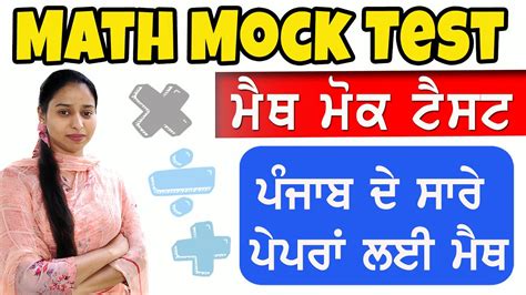 Math Mock Test For All Punjab Exams Solve In 1 Mint Maths Class