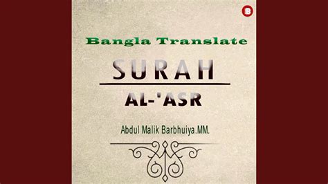 Surah Al Asr Bangla Translation Youtube