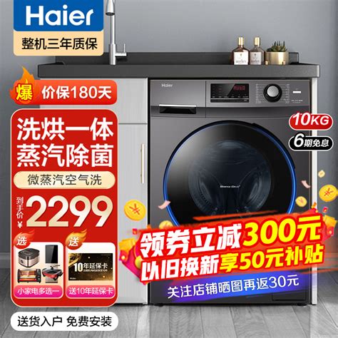 海尔 Haier 精华洗 10KG 大容量 滚筒洗衣机 大筒径 智能投放 洗烘一体XQG100 HBD14326L报价 参数 图片 视频