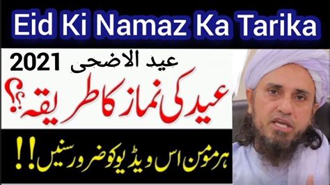 Eid Ul Adha Ki Namaz Ka Tarika عید الاضحی کی نماز کا طریقہ Youtube