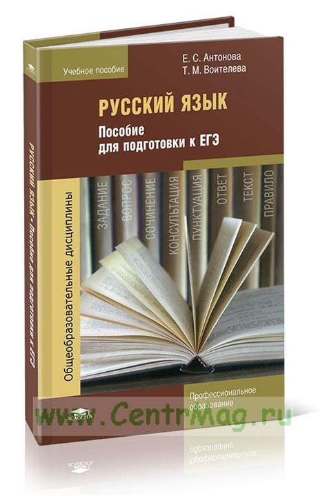 Русский язык пособие для подготовки к ЕГЭ - купить книгу в интернет ...