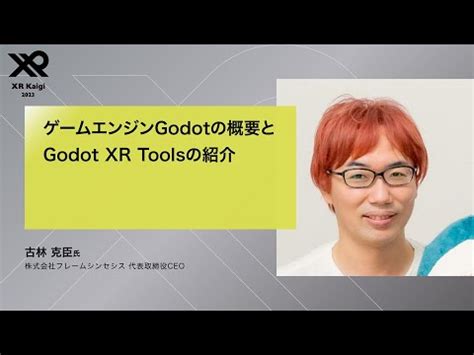 XR Kaigi 2023ゲームエンジンGodotの概要とGodot XR Toolsの紹介 YouTube