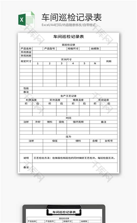 车间巡检记录表Excel模板 千库网 excelID139582