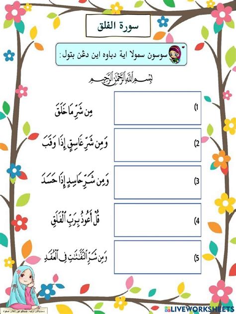 Latihan Surah Al Falaq Worksheet Artofit