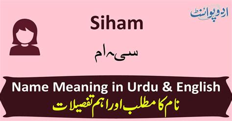 Siham Name Meaning In Urdu Siham Muslim Boy Name