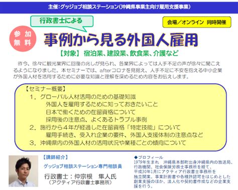 セミナー事例で見る外国人雇用 グッジョブ相談ステーション