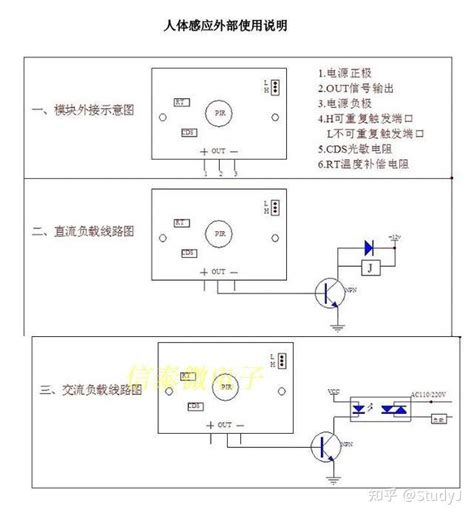 人体红外传感器：rthw A1 知乎