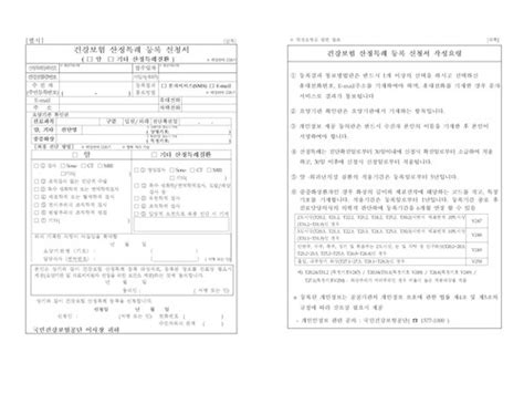 건강보험 산정특례 등록 신청서