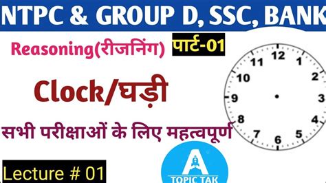 All Railway Exams Clock Short Trick With Concepts Reasoning Clock