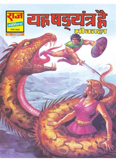 YE SHADYANTRA HAI Raj Comics By Sanjay Gupta