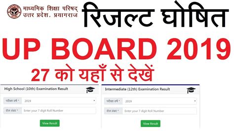 Up Board Result Kaise Check Kare 2019 Up Board Result 10 Ka Result