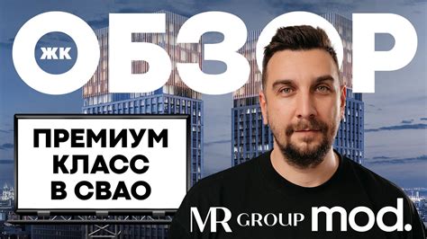 Обзор ЖК Mod от Mr Group Почему жилой комплекс Мод лучший ЖК