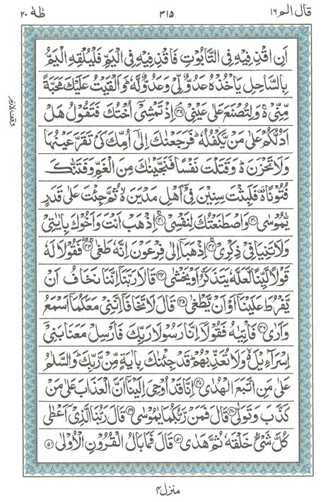 Surah Taha Ayat