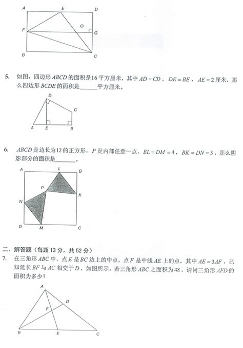 小升初奥数几何问题试题及答案认识图形奥数网