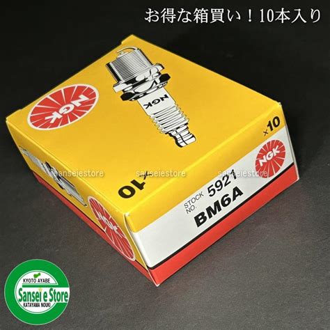 お得な箱買い！NGK スパークプラグ BM6A 10本セット : サンセイイーストア - 通販 - Yahoo!ショッピング