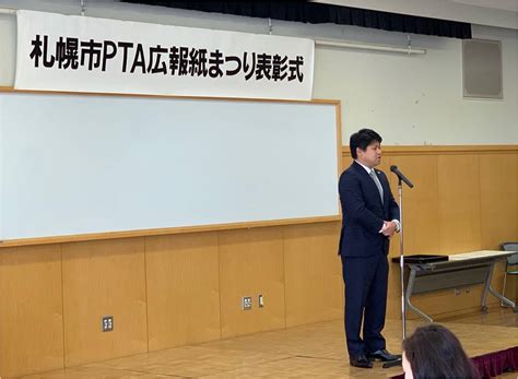 第41回広報紙まつり表彰式 札幌市pta協議会