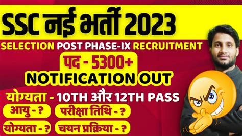 Ssc Selection Post Phase Recruitment Ssc New Vacancy