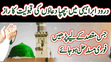 Miracle Of Durood E Ibrahimbenefits Darood E Ibrahimiدرود ابراہیمی کی