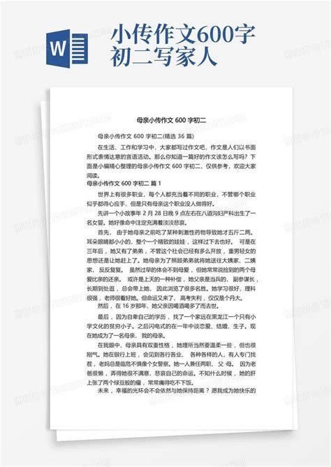 母亲小传作文600字初二精选36篇word模板下载编号qwmwpdvr熊猫办公