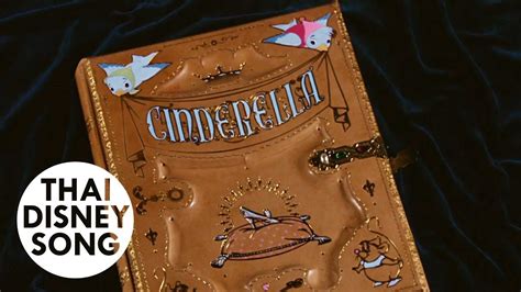 Cinderella Main Title [thai] ซินเดอเรลล่า Cinderella Youtube