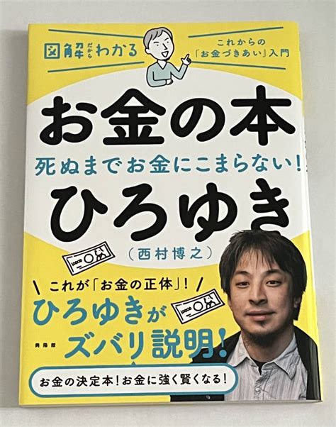 Yahoo オークション お金の本 図解だからわかる