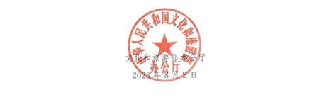 商务部等4部门印发：“老字号中华行”活动实施方案，推动老字号“五进行动”