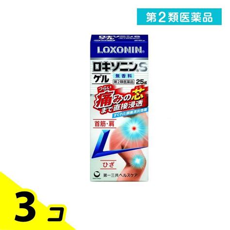 第2類医薬品ロキソニンsゲル 25g 痛み止め 塗り薬 首こり 肩こり 腰痛 膝の痛み 関節痛 筋肉痛 無香料 3個セット 13953 3