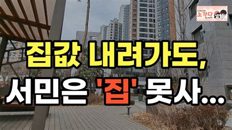 집값이 내려간다고 하는데 10억에서 8억 9억 해도 서민들에게는 꿈임 깊은 산속 아파트~ 누가와서 사나요 부동산 아파트