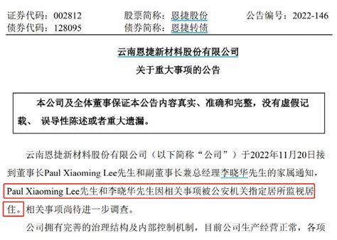 突发！公安出手，千亿大牛股董事长、总经理全被监视居住！发生了什么？澎湃号·媒体澎湃新闻 The Paper