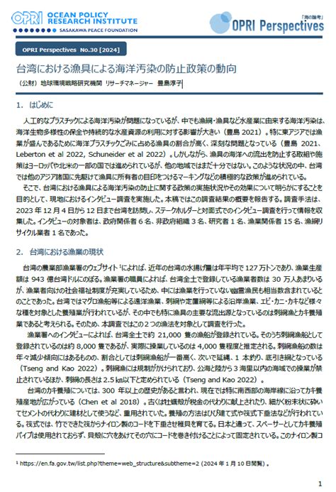 報告書・出版物 海の論考 Opri Perspectives 海洋政策研究所 笹川平和財団