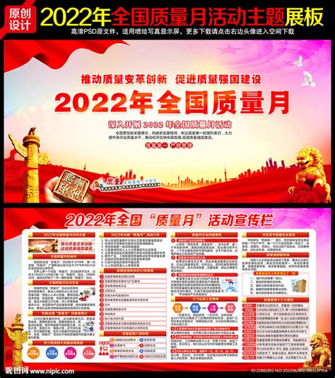 2022全国质量月展板设计图广告设计广告设计设计图库昵图网