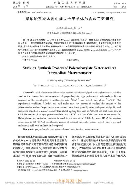 聚羧酸系减水剂中间大分子单体的合成工艺研究外加剂技术技术混凝土网